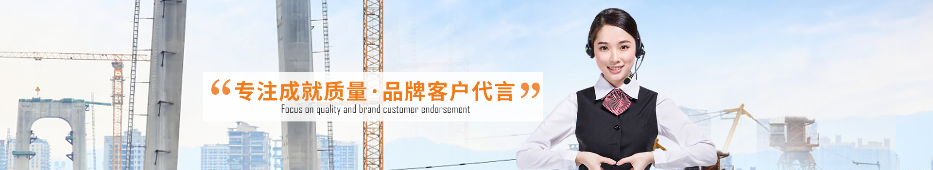 大誠，專注成就質(zhì)量，品牌客戶代言