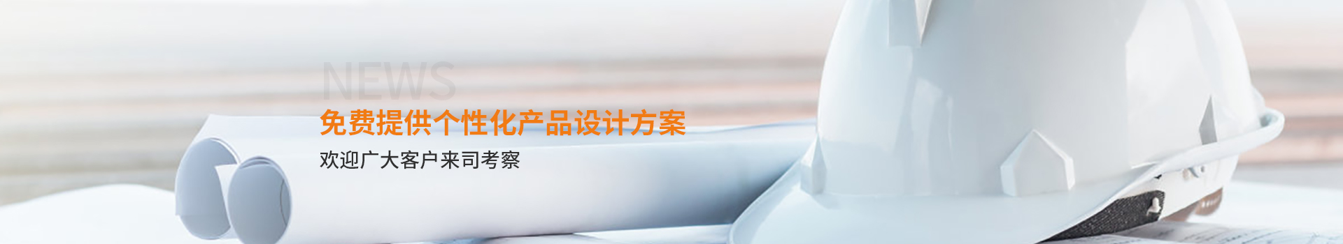 大誠(chéng)，免費(fèi)提供個(gè)性化產(chǎn)品設(shè)計(jì)方案